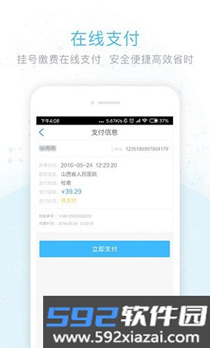 健康山西APP最新版本截图1