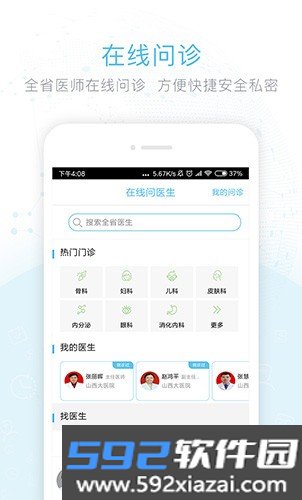 健康山西APP最新版本截图2