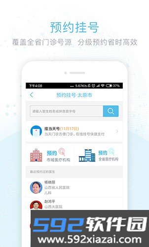 健康山西APP最新版本截图3