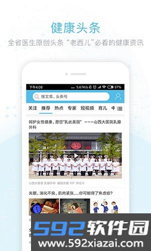 健康山西APP最新版本截图4