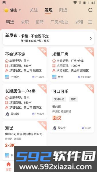 万昊联讯软件截图1