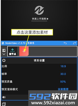 NodeVideo视频剪辑官方版免费使用
