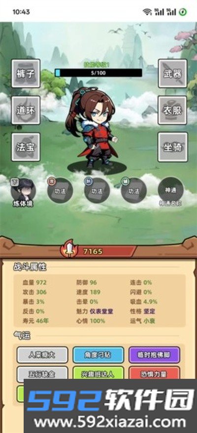 小白修炼计划内置MOD菜单版下载截图1
