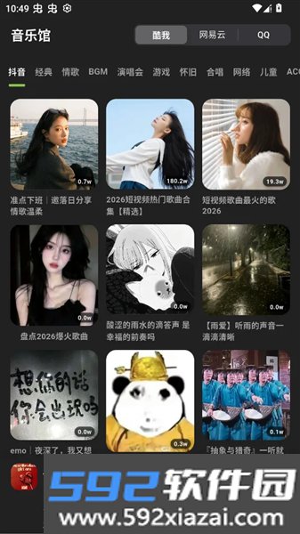 叶子音乐app