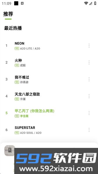 叶子音乐app官方版截图1