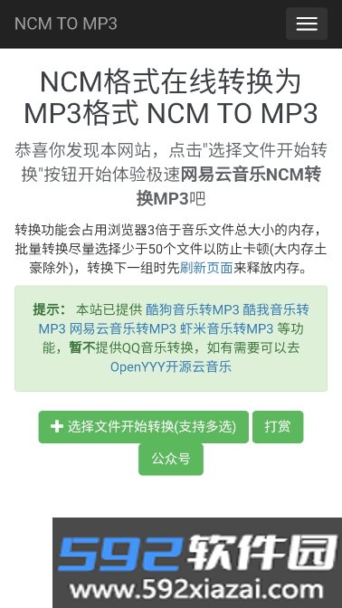 NCM音乐格式转换器app最新版下载截图1