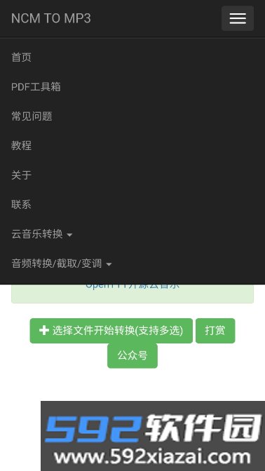 NCM音乐格式转换器app最新版下载截图2