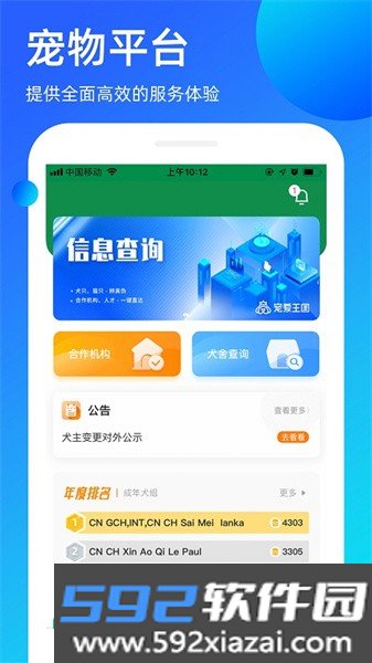宠爱王国app截图2