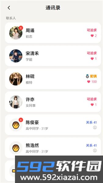 重生这一世安卓版截图1
