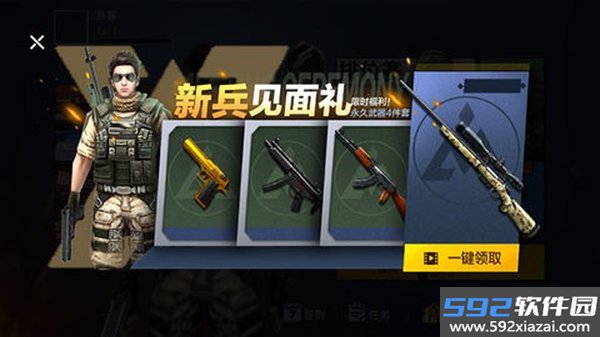 枪战荣耀精英手游免广告安卓版截图2