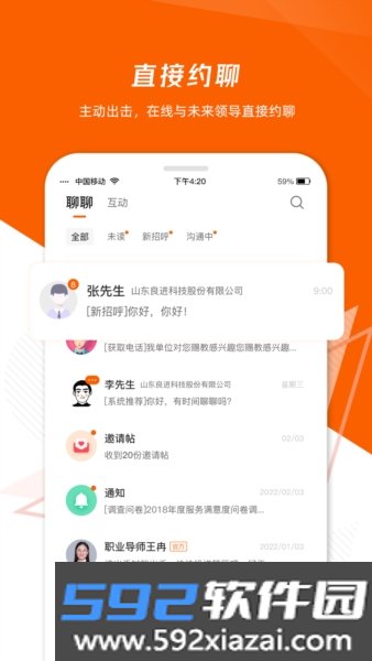 齐鲁人才网app
