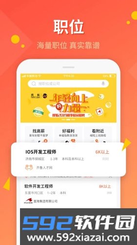 齐鲁人才网app截图1