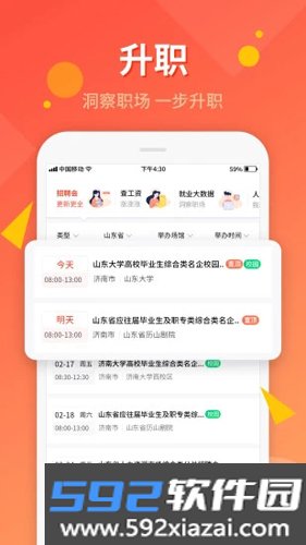 齐鲁人才网app截图3