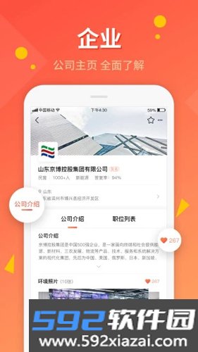 齐鲁人才网app截图4