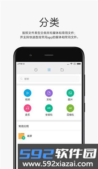 小米文件管理器安卓老版本截图3