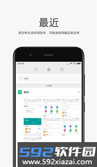 小米文件管理器安卓老版本截图4