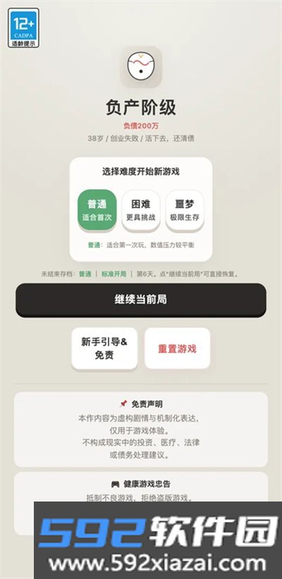 负产阶级免广告版截图1