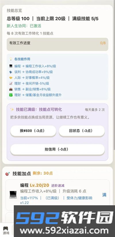 负产阶级免广告版截图2