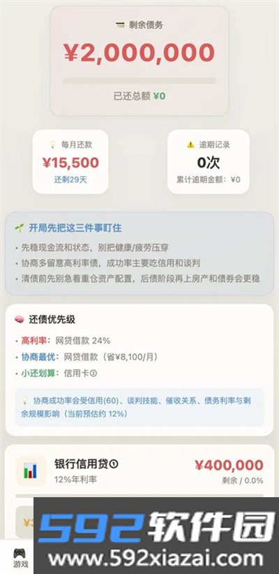 负产阶级免广告版截图3