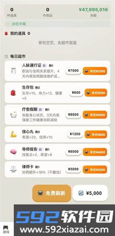 负产阶级免广告版截图4