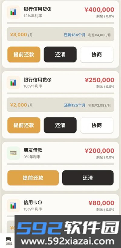 负产阶级免广告版截图5
