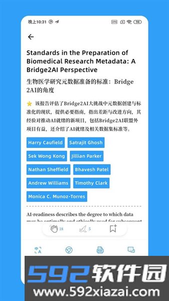 学术猫安卓最新版截图2