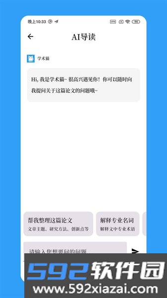 学术猫安卓最新版截图3