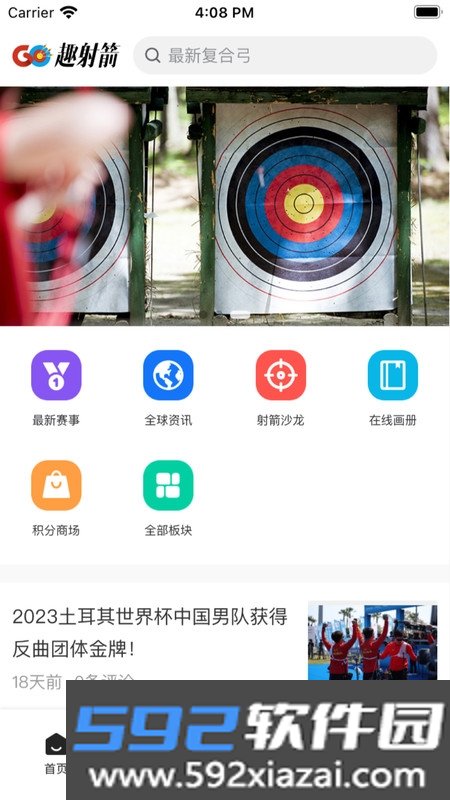 趣射箭GOARCHERY截图1