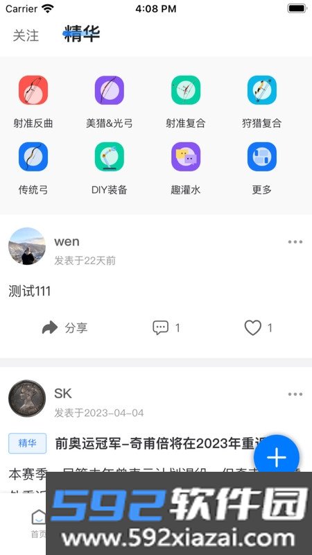 趣射箭GOARCHERY截图3