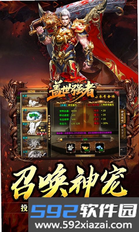 盖世强者截图5
