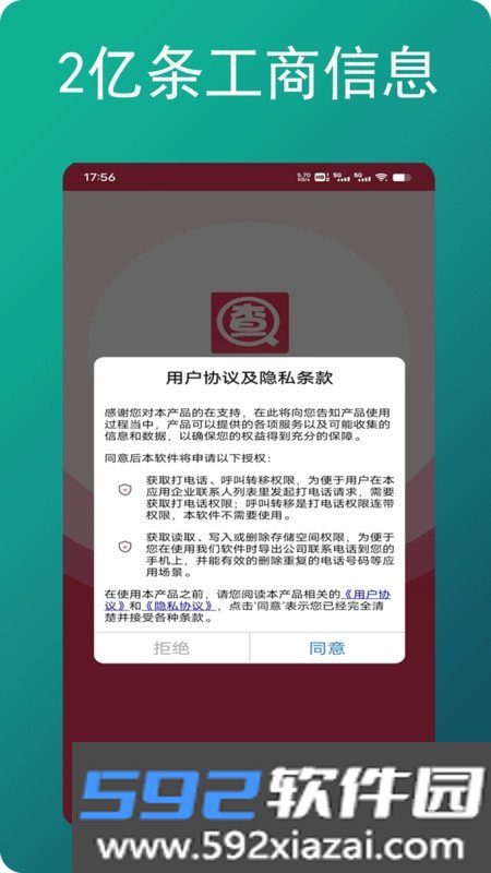 朕在查企业电话截图2