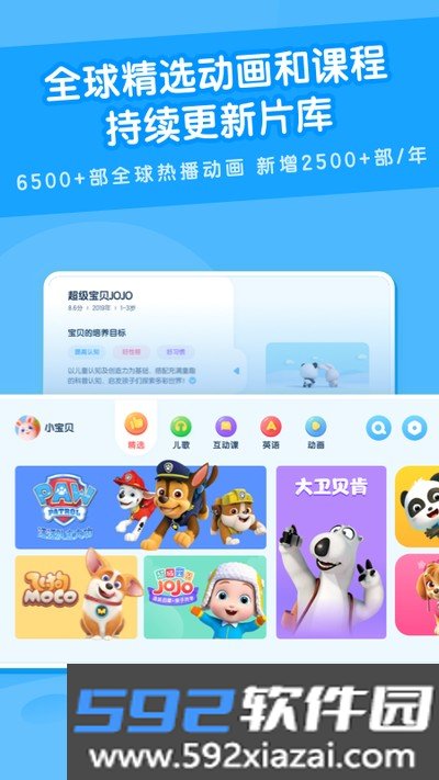 米兔儿童手机版截图3