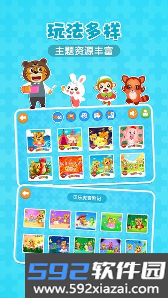 贝乐虎拼图免费版截图1