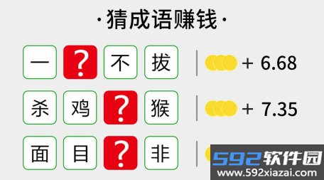 金虎猜成语赚钱