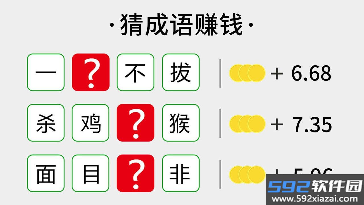 金虎猜成语赚钱游戏截图2