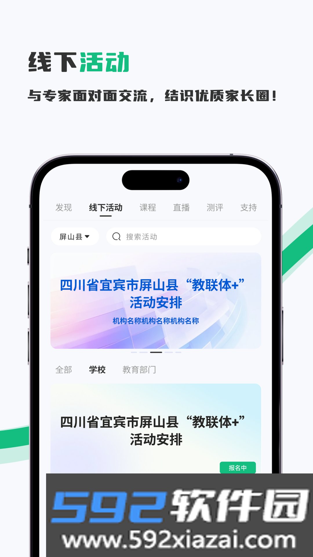 家长茶馆app最新版下载截图1