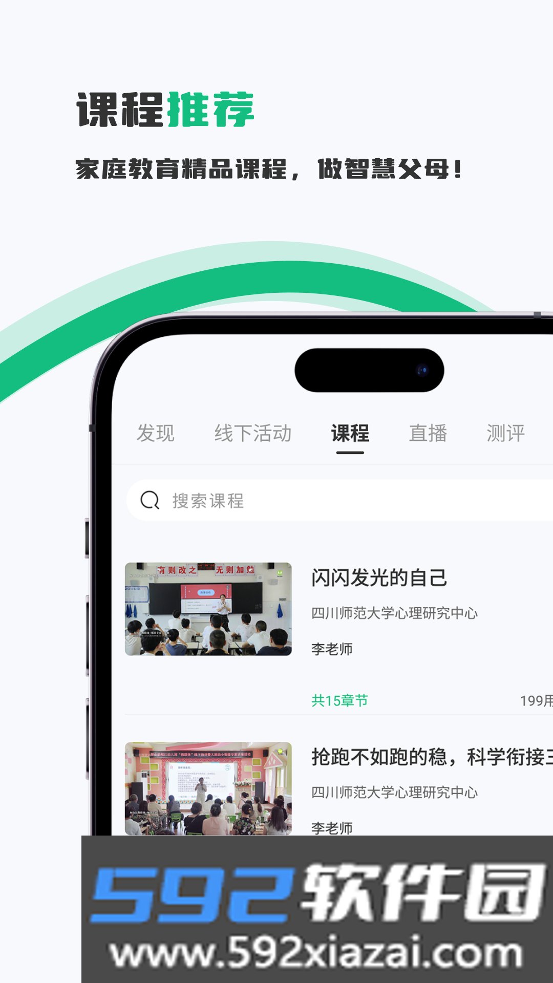 家长茶馆app最新版下载截图2