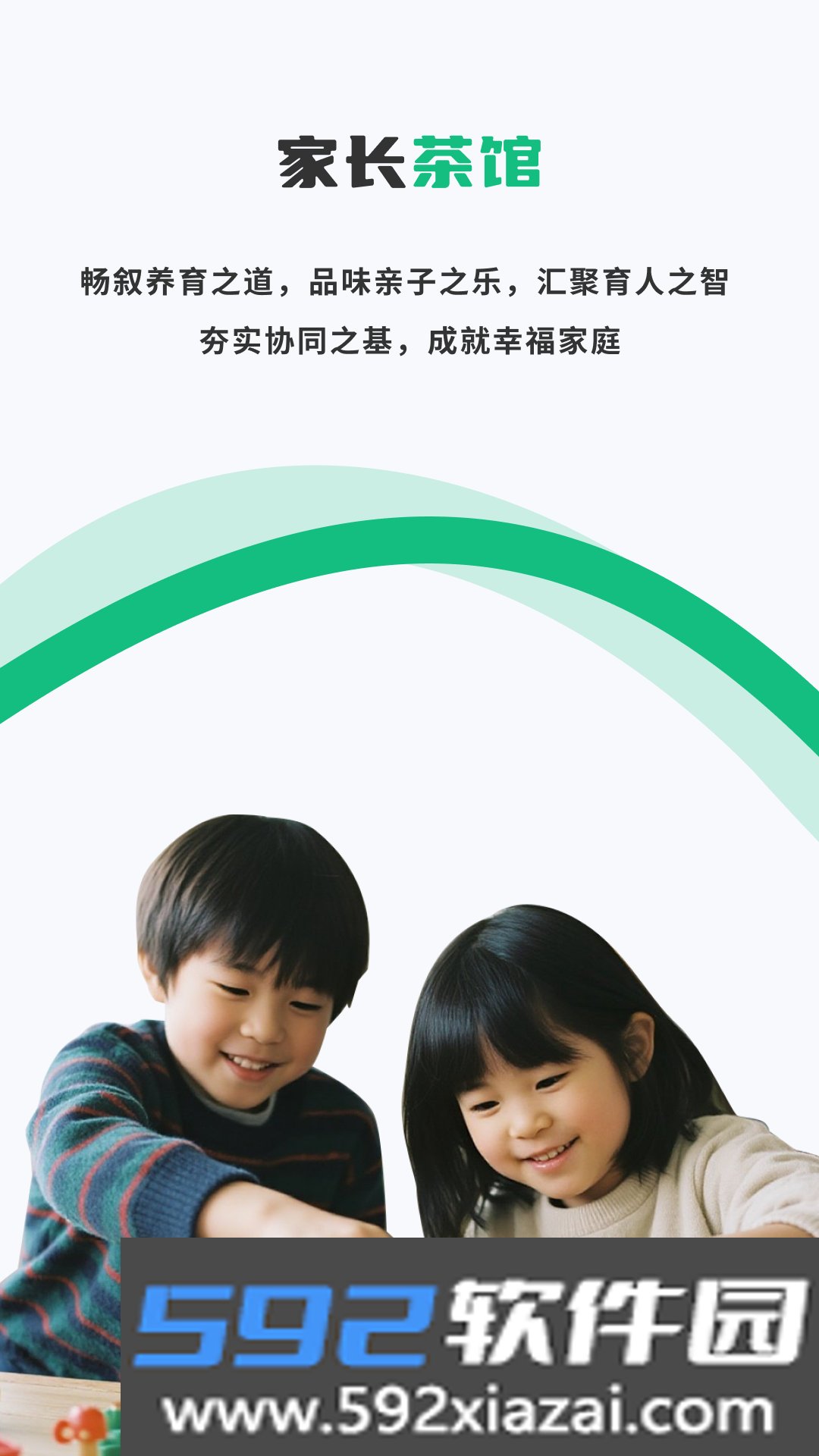 家长茶馆app最新版下载截图3