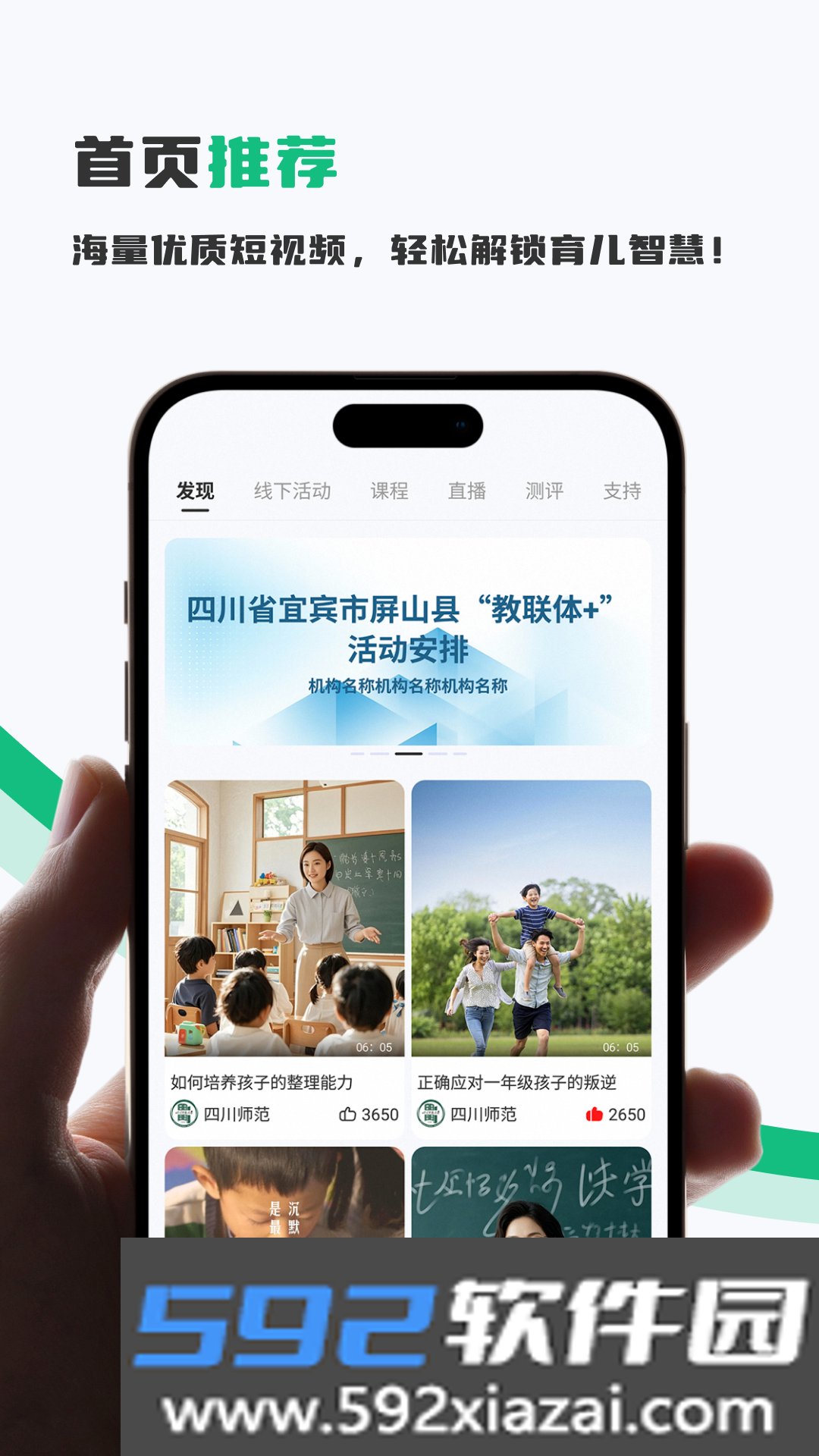 家长茶馆app最新版下载截图4