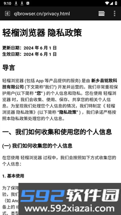 轻榴浏览器官网安卓版截图3