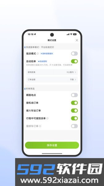 妥妥e行极速版最新版截图3