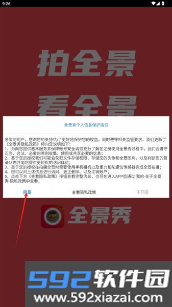 全景秀app