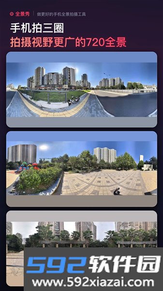 全景秀app截图1