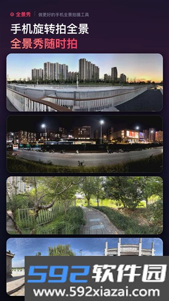 全景秀app截图2