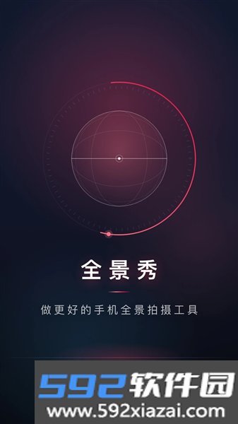 全景秀app截图3