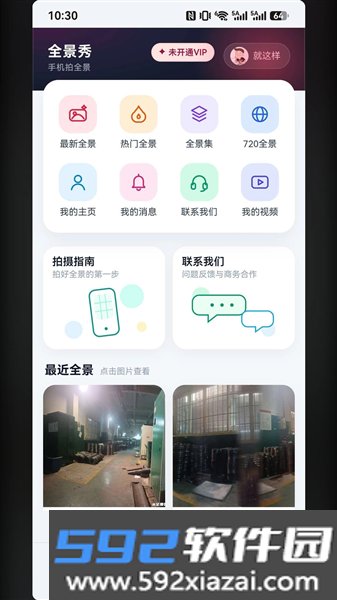 全景秀app截图4