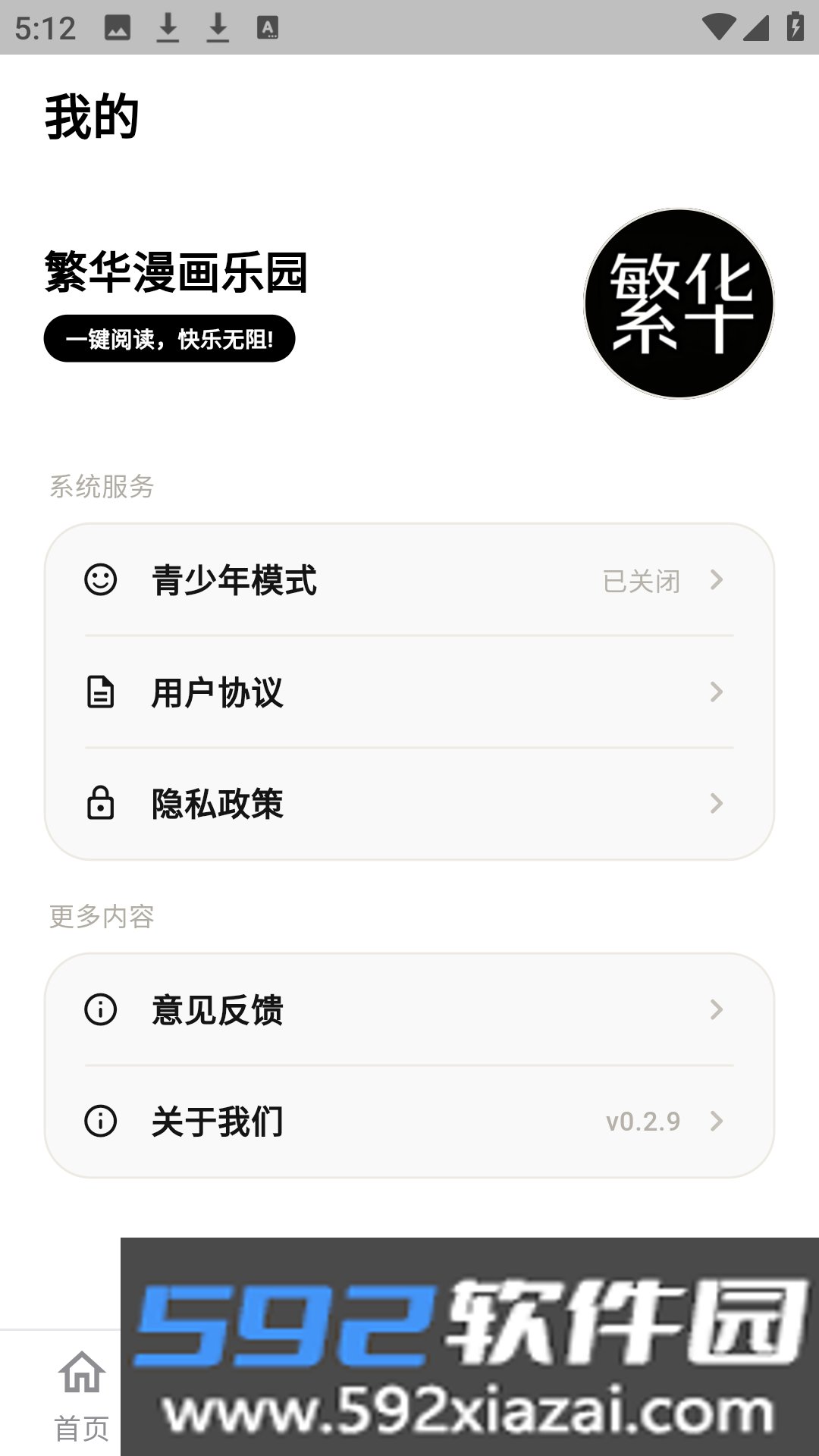 繁华漫画乐园