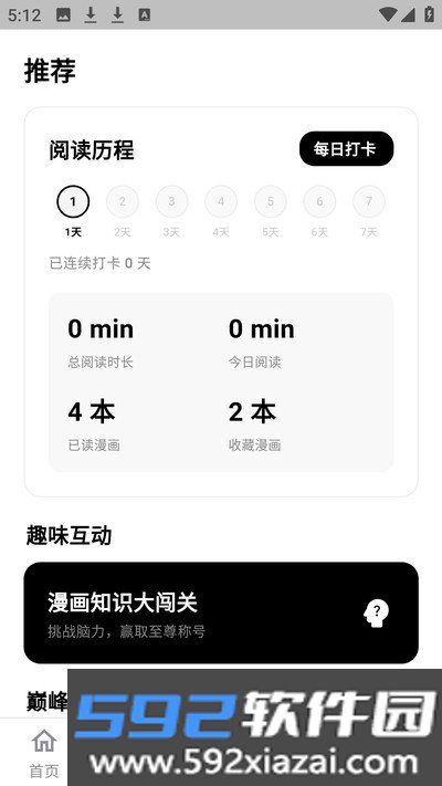 繁华漫画乐园安卓版截图1