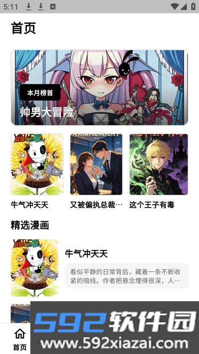 繁华漫画乐园安卓版截图2
