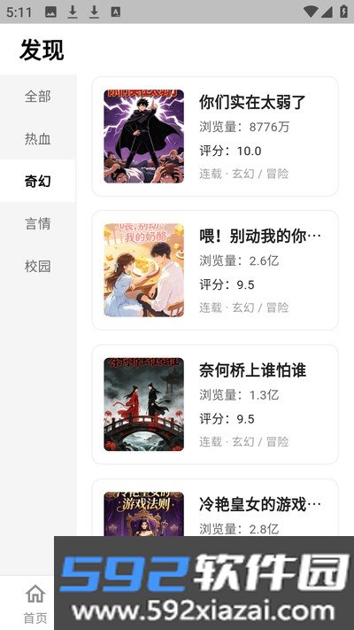 繁华漫画乐园安卓版截图4